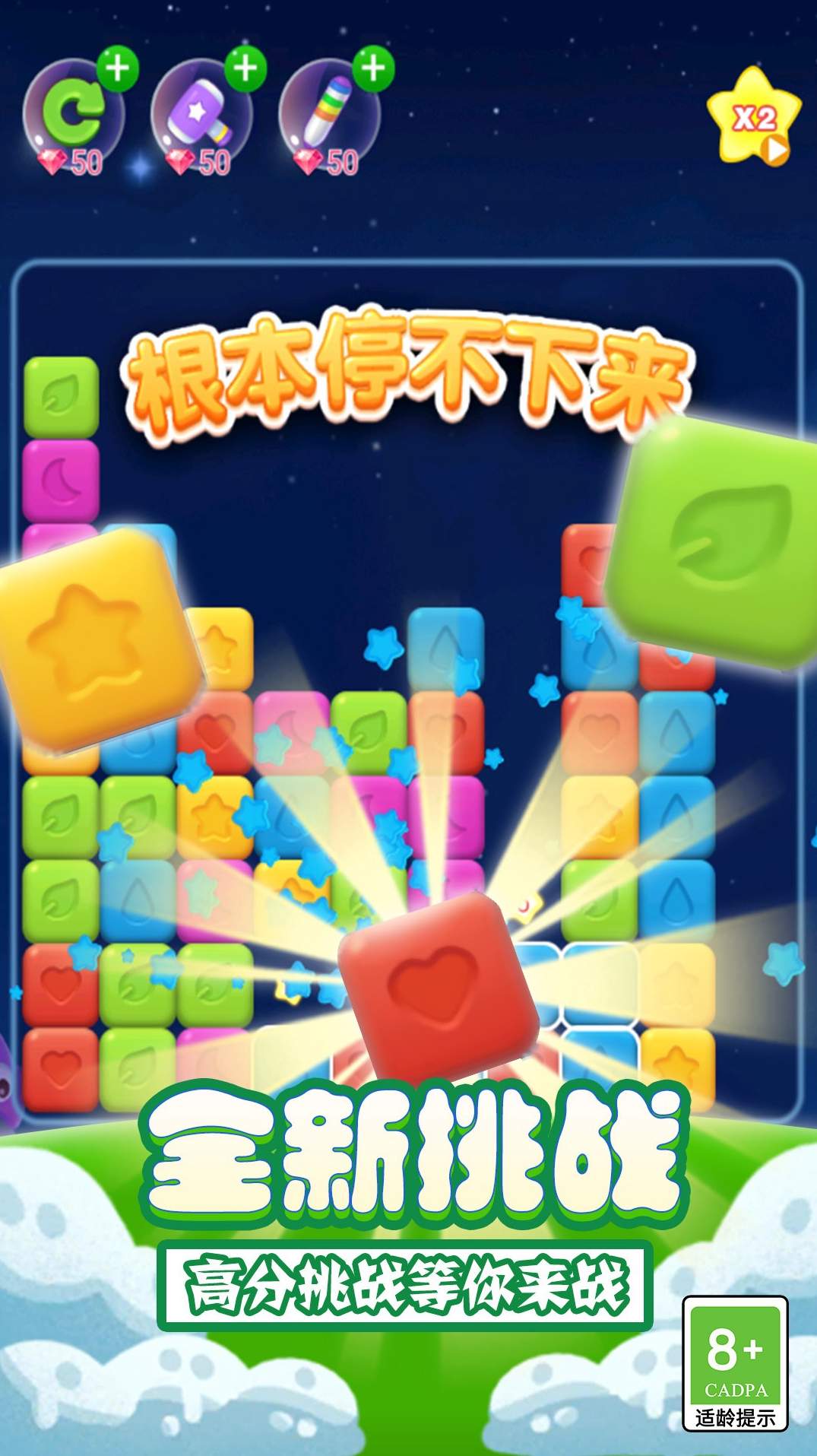经典消除星星