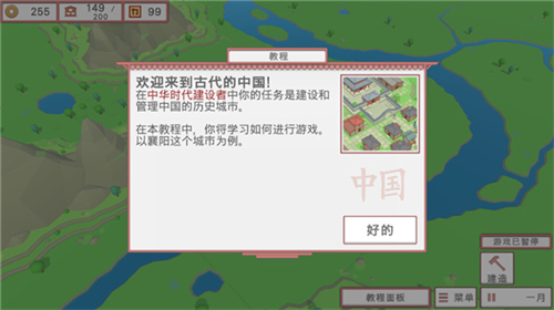 中华时代建设者游戏安卓版