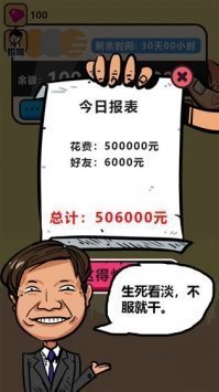 首富特烦恼官方版