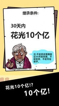 首富特烦恼官方版
