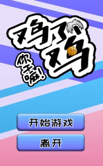 只因了个只因官方版JLGJ
