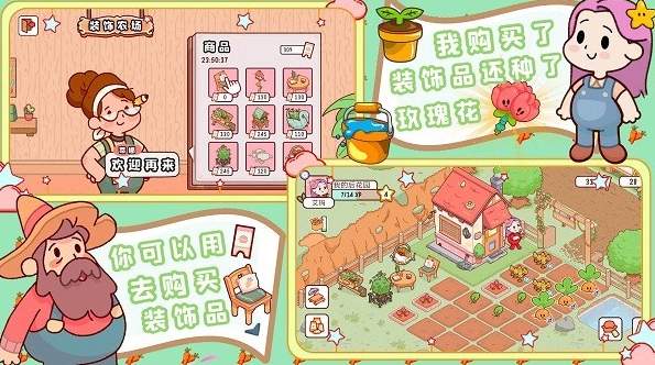 迷你农场经营