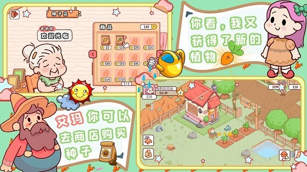 迷你农场经营
