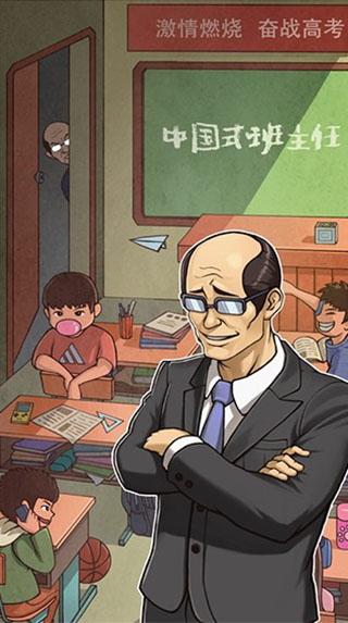 班主任模拟器测试版