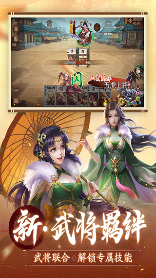 怒焰三国杀官网版