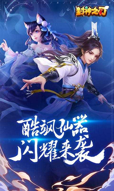 封神之刃游戏