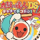 太鼓达人DS触摸演奏悟饭版