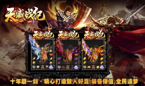 天威战纪手游官方版