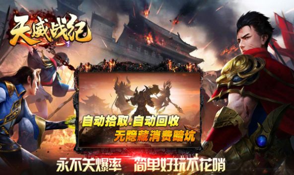 天威战纪手游官方版