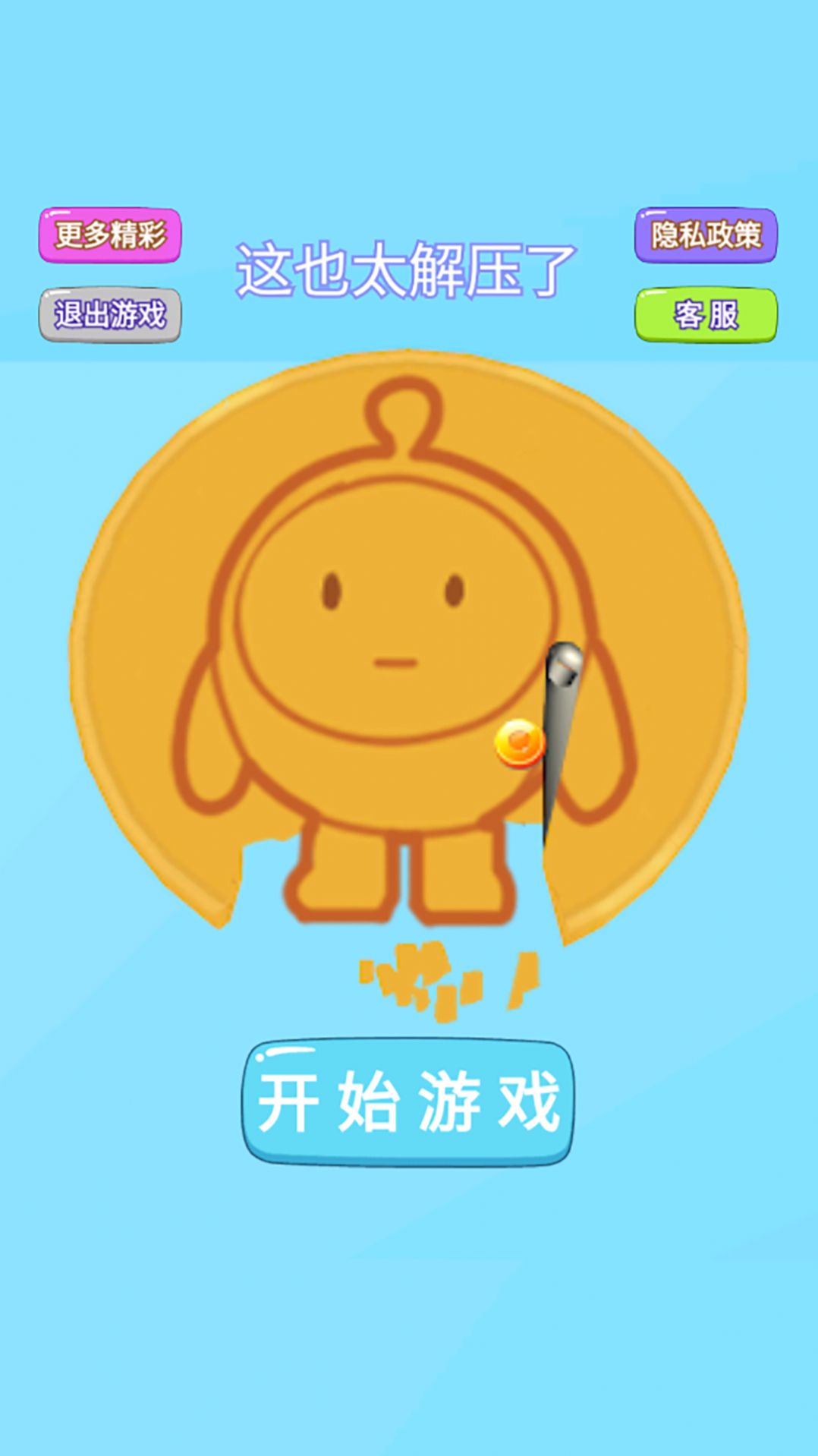 这也太解压了游戏官方安卓版