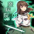 废弃医院密室逃脱中文汉化版