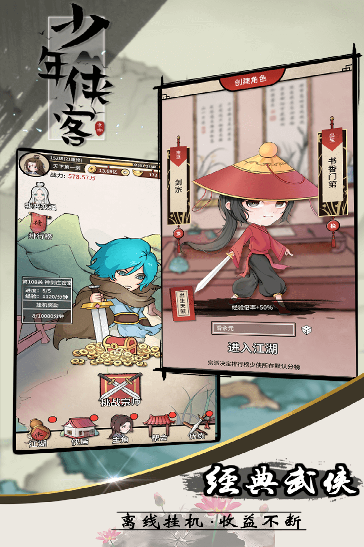 少年侠客手游最新版