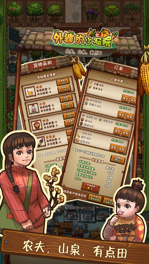 外婆的小农院最新版
