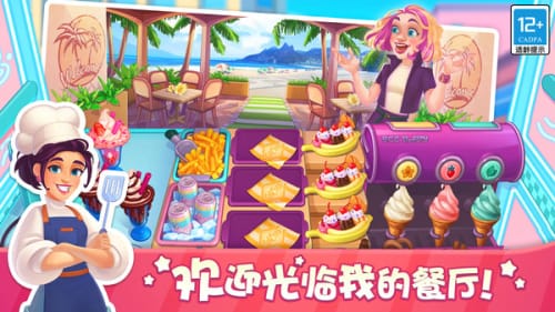 天天爱料理游戏
