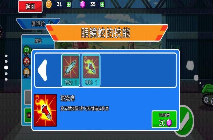 热血坦克向前冲1