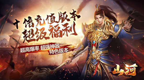 山河2023最新版