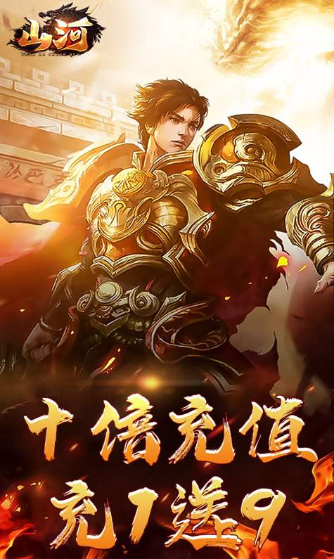 山河2023最新版