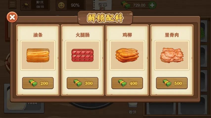 摆摊卖煎饼果子游戏官方版