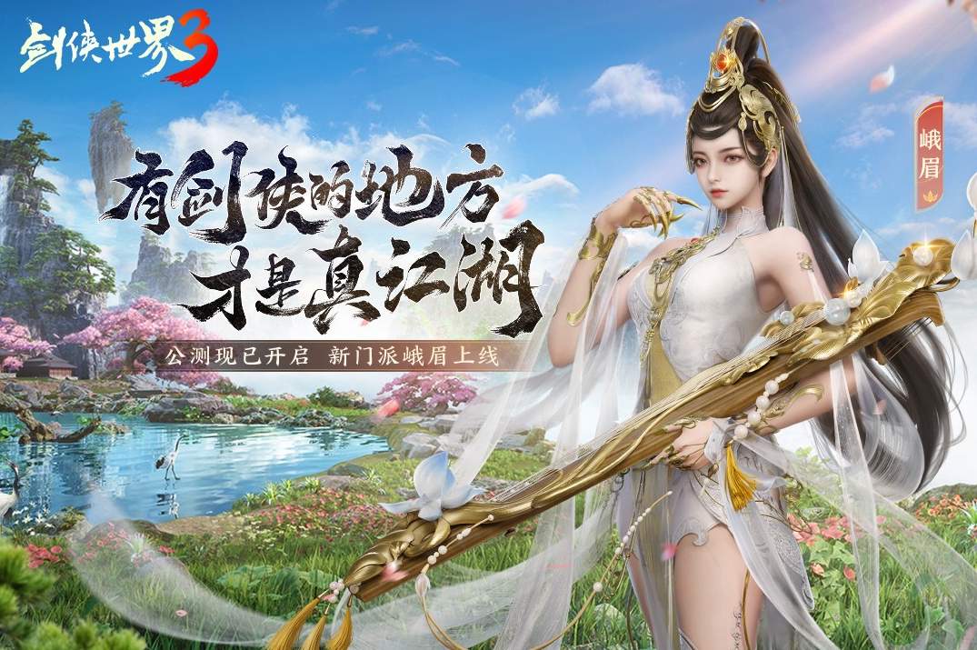 剑侠情缘3