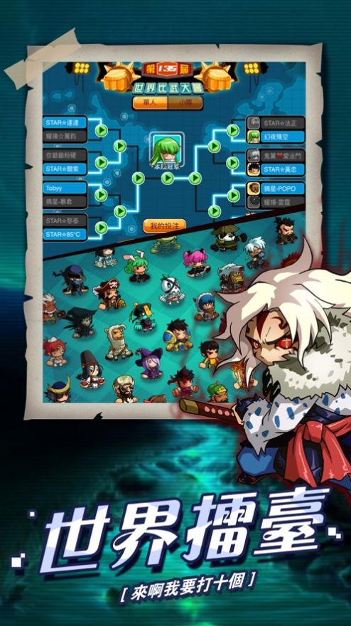 乱斗星球国际服游戏