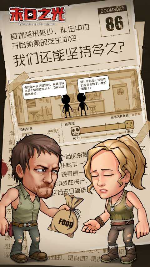 末日之光手机版