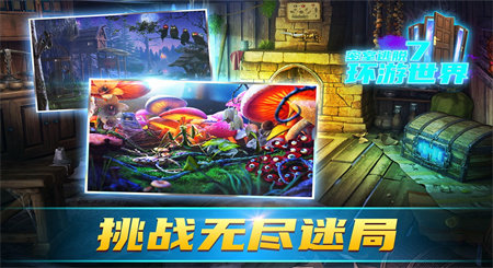 密室逃脱7环游世界手游版