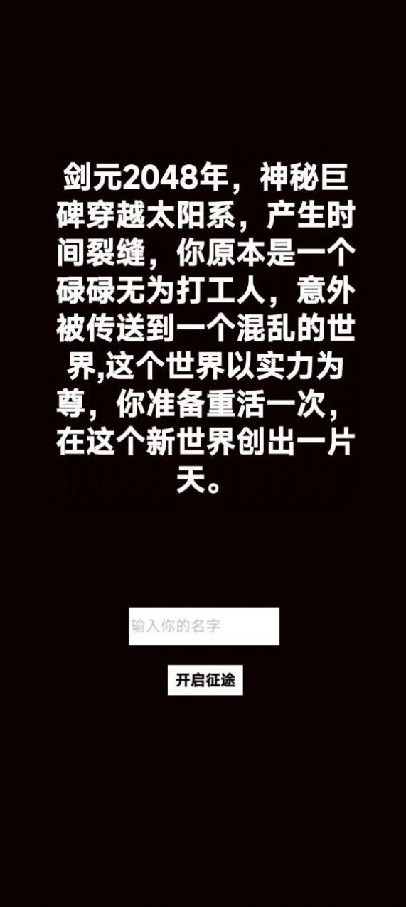 转生成为御剑者安卓版游戏