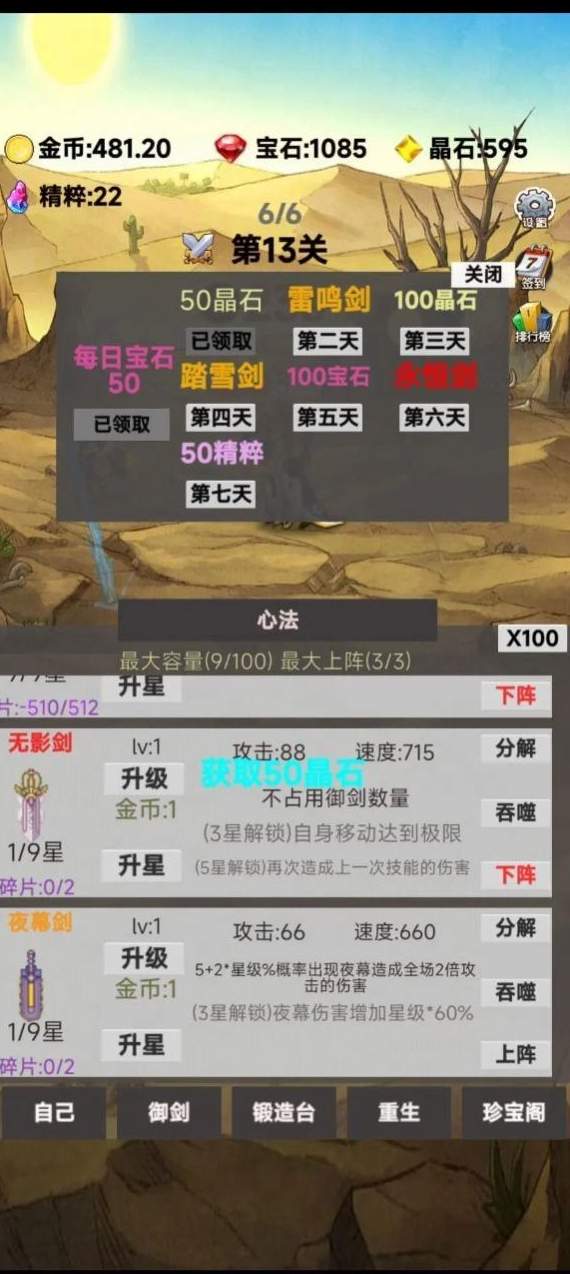 转生成为御剑者安卓版游戏
