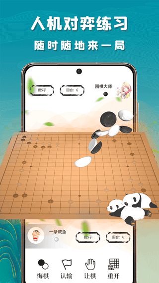 99围棋手机版
