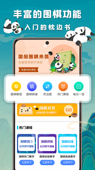 99围棋手机版