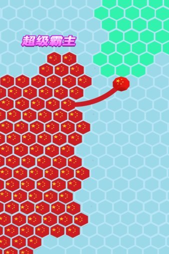 六边形圈地大作战最新版