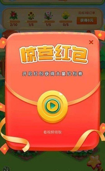 鲜花农场红包版