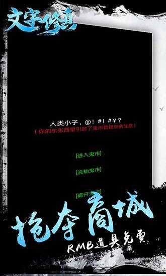 文字修真H5微端