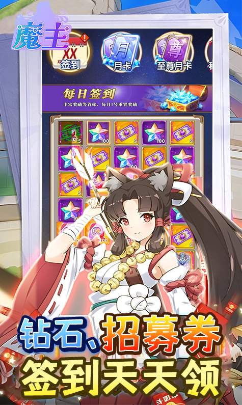 魔主v1.0.0