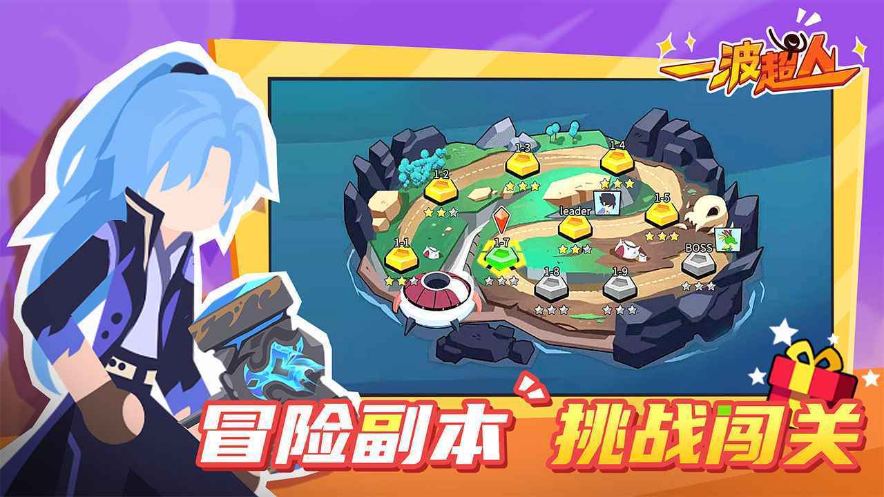 一波超人手机版13.1