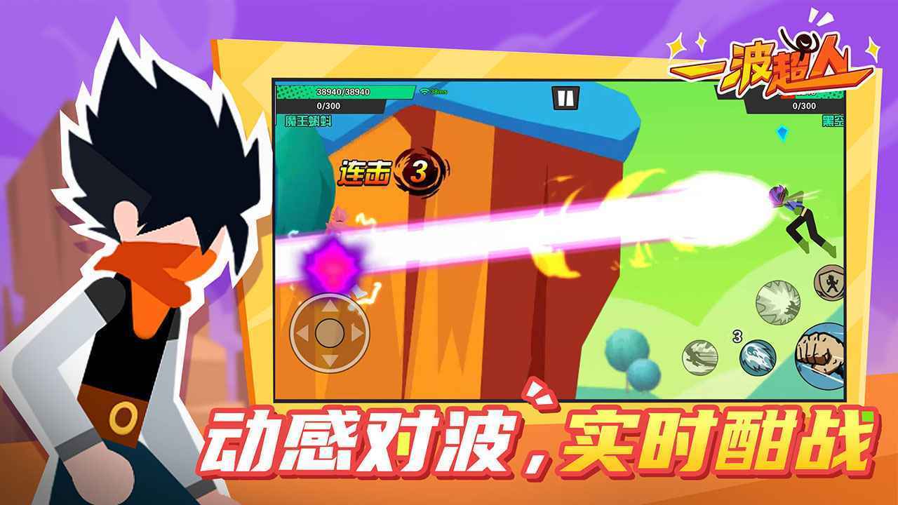 一波超人手机版13.1