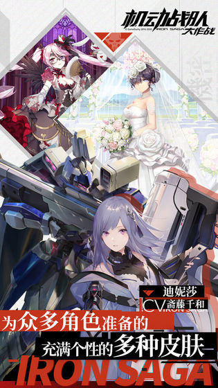 机动战队大作战游戏
