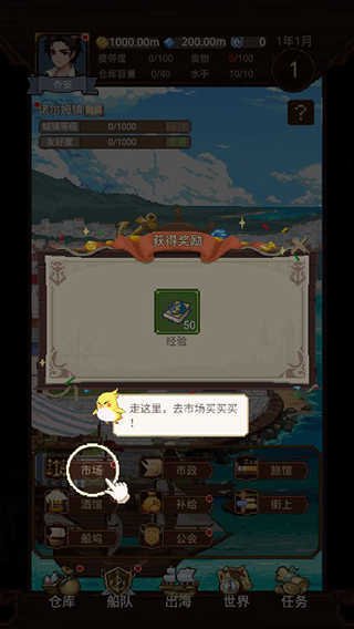 航海贸易物语免广告版
