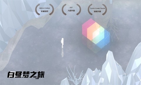 白昼梦之旅安卓版