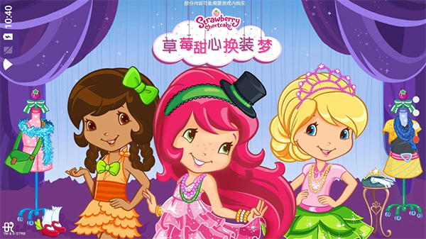 草莓甜心换装梦全部解锁版