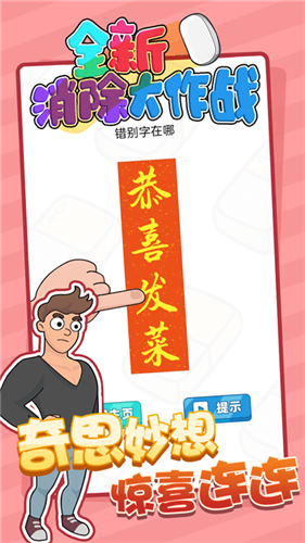 消除大作战领红包免费版