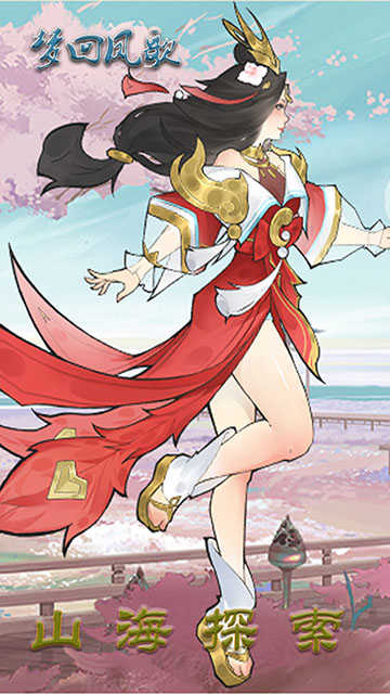 梦回凤歌草花版