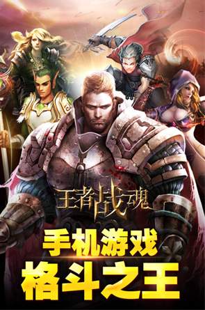 王者战魂手游安卓版