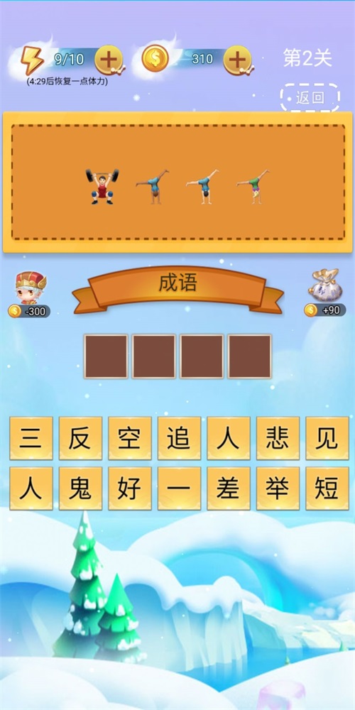 全民成语找茬游戏官方版