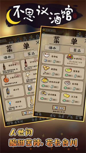 不思议酒馆最新版