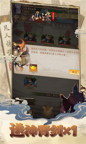 仙迹凡人修仙录版
