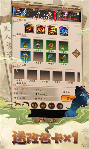 仙迹凡人修仙录版