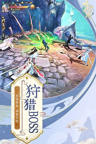 真神之路1元商城福利版