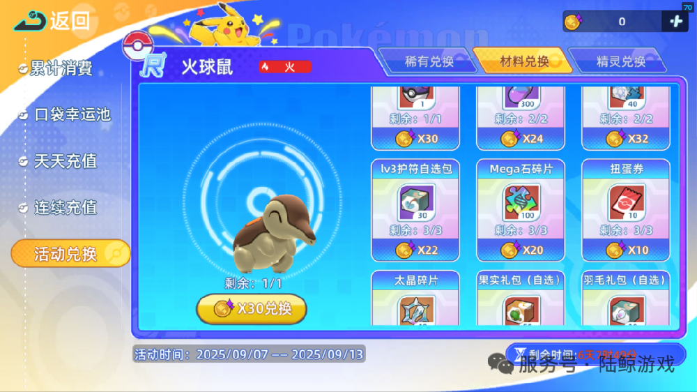 《战斗吧精灵》扭蛋冲榜攻略